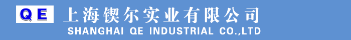 上海锲尔实业有限公司